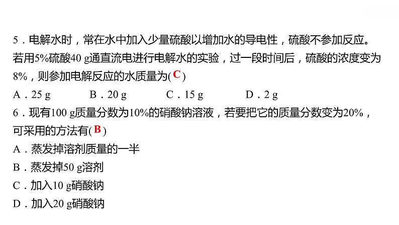 第九单元课题3溶液的浓度课件-九年级化学人教版下册06