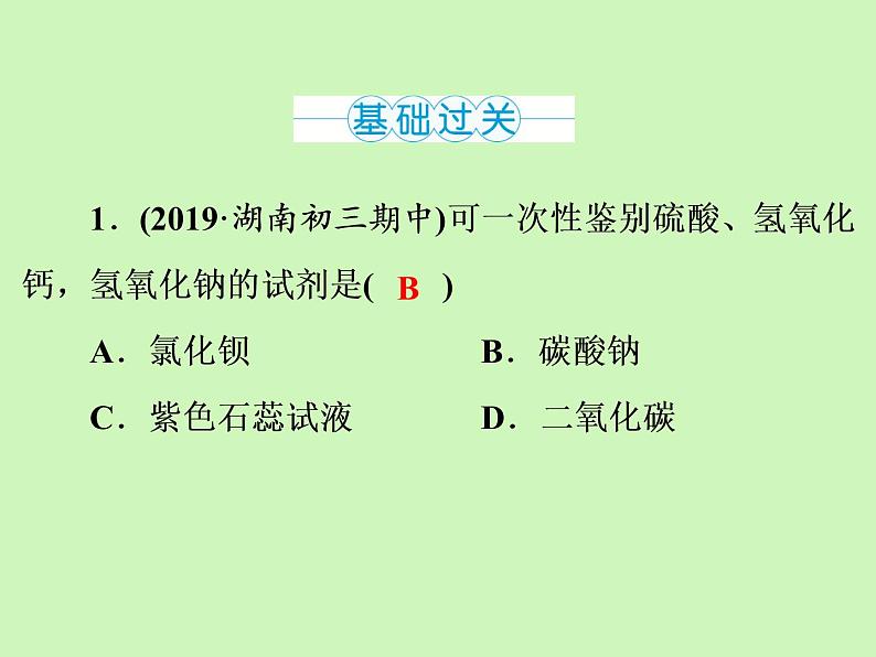 第11单元  课题1  第2课时　复分解反应 九年级化学人教版下册课件PPT第2页