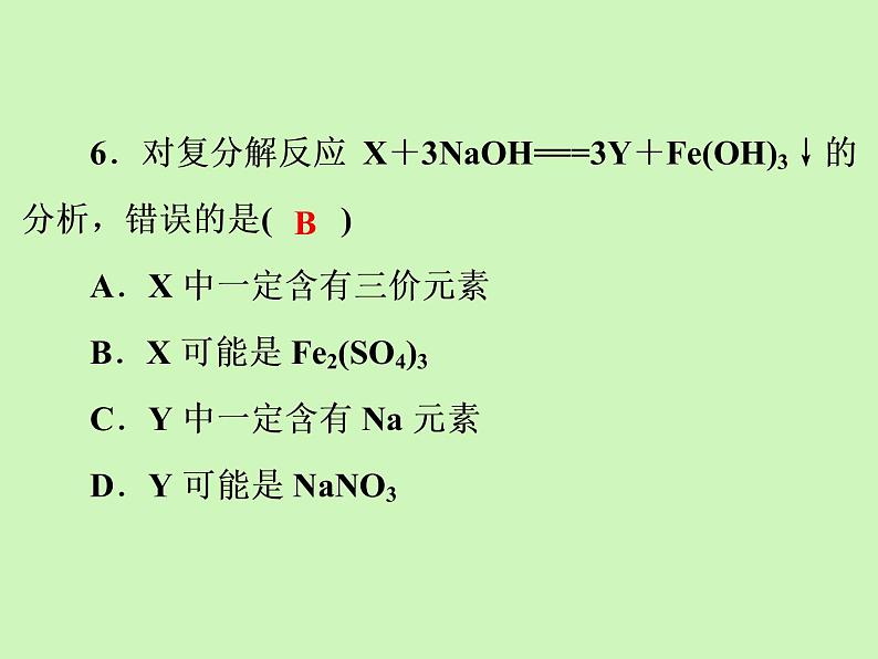 第11单元  课题1  第2课时　复分解反应 九年级化学人教版下册课件PPT第7页