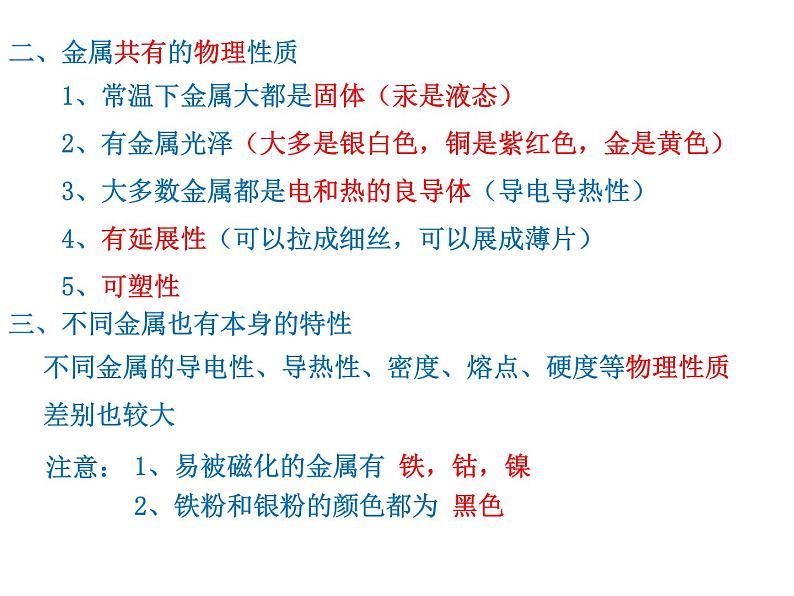 第八单元第一节金属材料课件年九年级化学人教版下册第5页