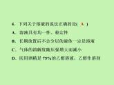 第九单元 溶液综合训练课件九年级化学人教版下册