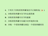 第八单元第三节金属资源的利用和保护（第2课时）同步练习课件-九年级化学人教版下册