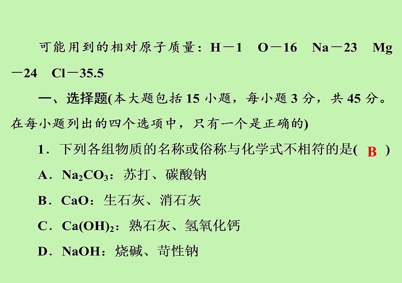 第十单元 酸和碱综合训练课件九年级化学人教版下册第2页