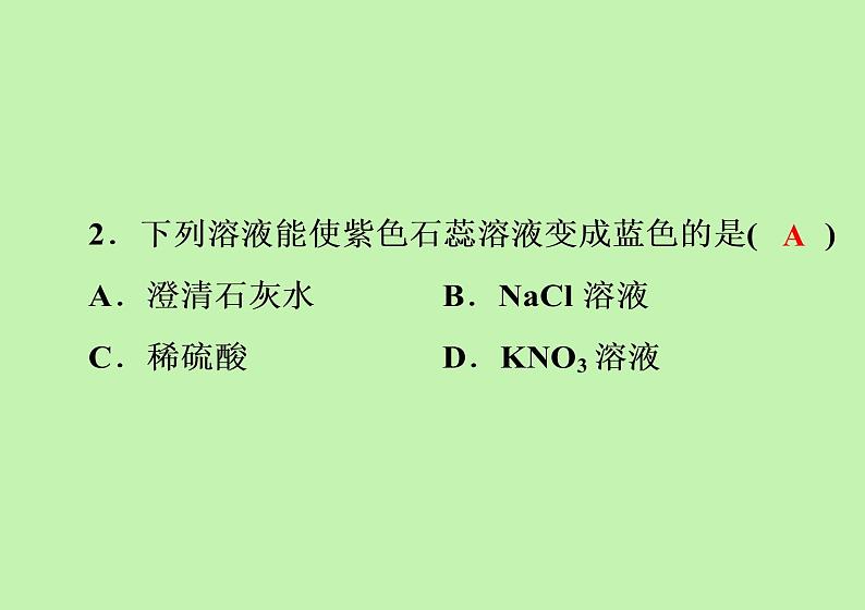 第十单元 酸和碱综合训练课件九年级化学人教版下册第3页