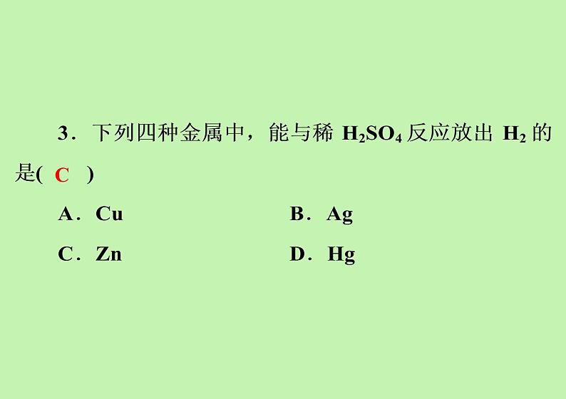 第十单元 酸和碱综合训练课件九年级化学人教版下册第4页