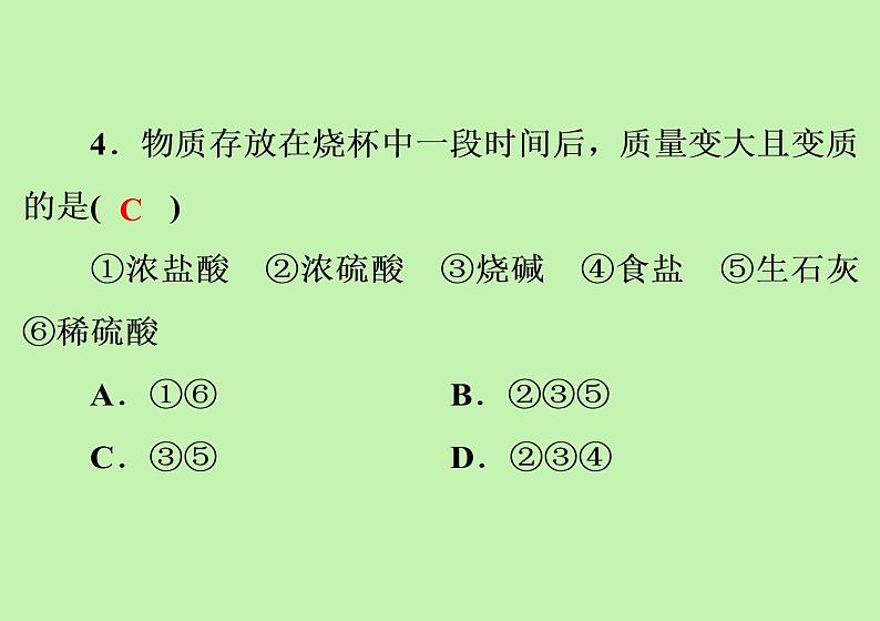 第十单元 酸和碱综合训练课件九年级化学人教版下册第5页