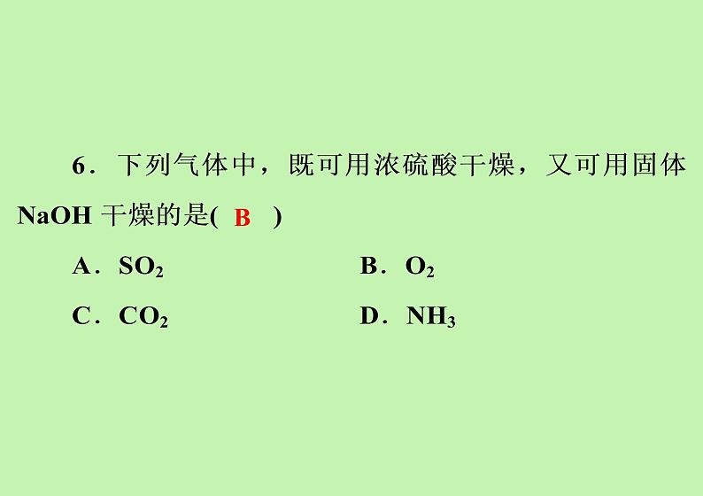 第十单元 酸和碱综合训练课件九年级化学人教版下册第7页