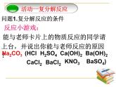 第十单元常见的酸和碱----复分解反应及其应用复习课教学课件共23张PPT九年级化学人教版下册