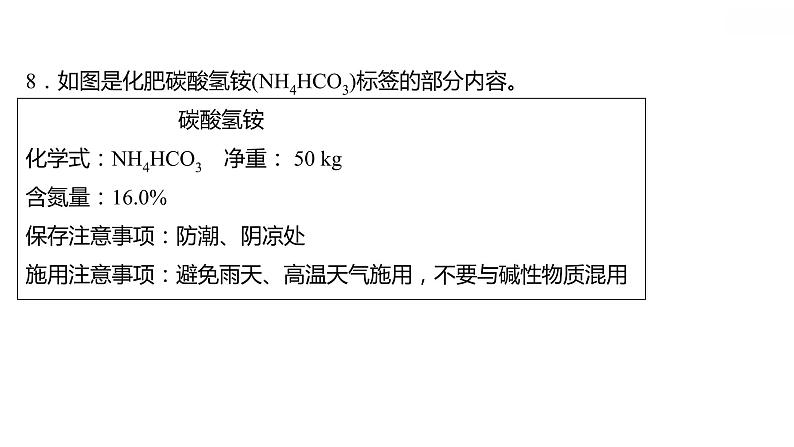 第十一单元课题2化学肥料课件九年级化学人教版下册第8页