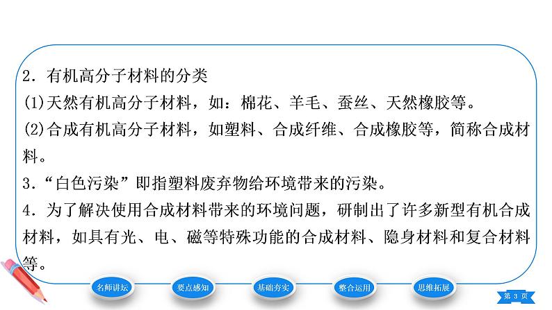 第十二单元第三节有机合成材料课件九年级化学人教版下册第3页