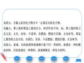 第十二单元第三节有机合成材料课件九年级化学人教版下册