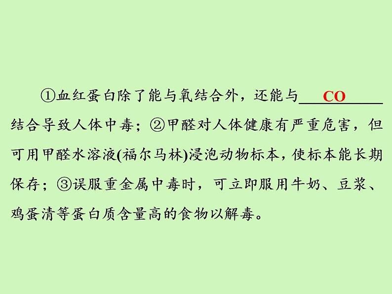 第十二单元第一节人类重要的营养物质强化训练课件九年级化学人教版下册08