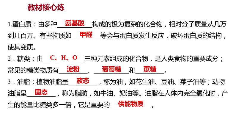 第十二单元课题1人类重要的营养物质课件九年级化学人教版下册第2页