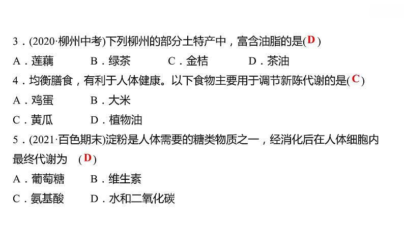 第十二单元课题1人类重要的营养物质课件九年级化学人教版下册第5页