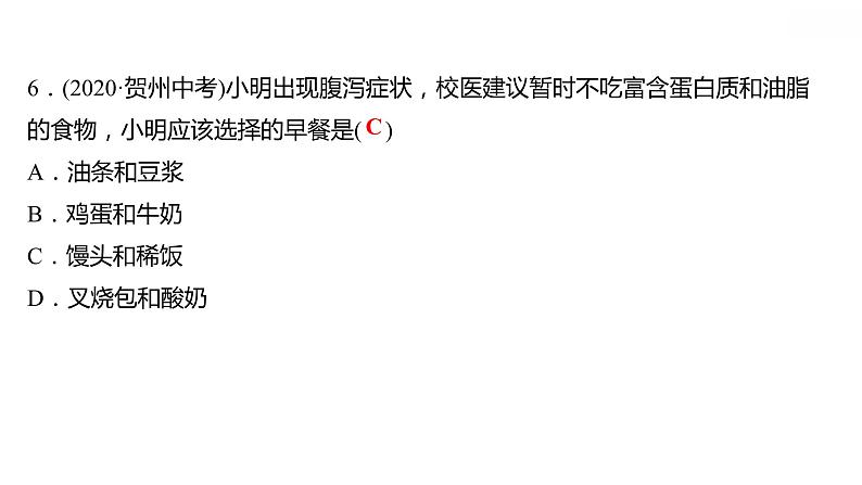 第十二单元课题1人类重要的营养物质课件九年级化学人教版下册第6页