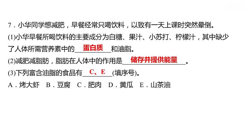 第十二单元课题1人类重要的营养物质课件九年级化学人教版下册第7页