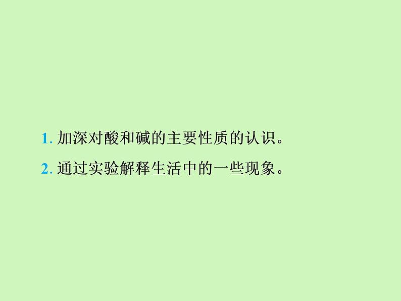 实验活动6 酸、碱的化学性质强化训练课件九年级化学人教版下册第2页