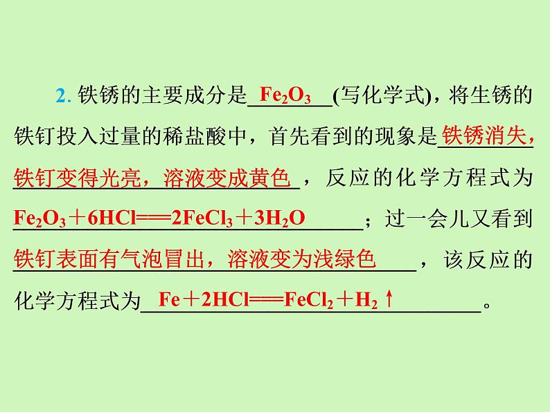 实验活动6 酸、碱的化学性质强化训练课件九年级化学人教版下册第4页