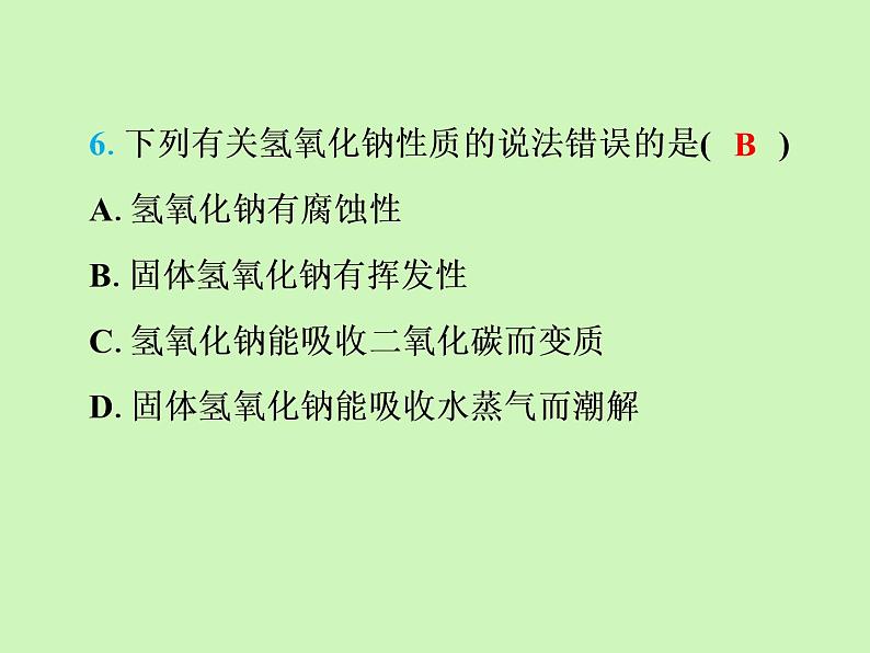 实验活动6 酸、碱的化学性质强化训练课件九年级化学人教版下册第8页