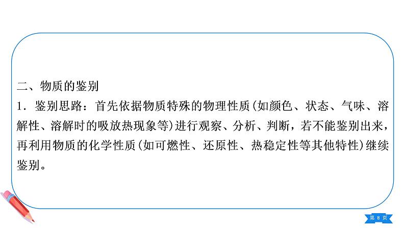 第十一单元小专题物质的检验与鉴别课件九年级化学人教版下册第8页