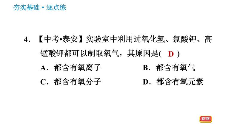 鲁教五四版八年级化学 第3单元 习题课件06