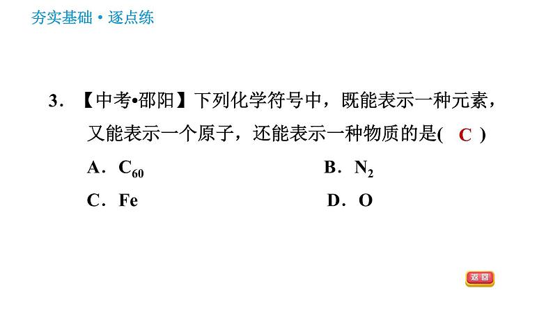 鲁教五四版八年级化学 第3单元 习题课件05