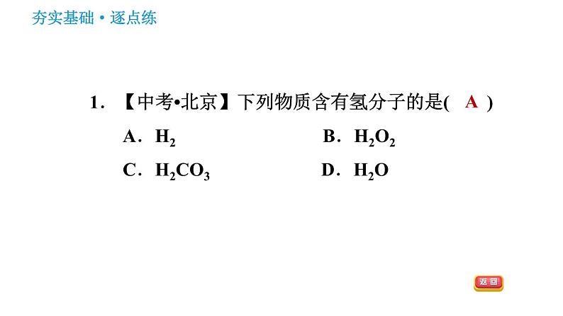 鲁教五四版八年级化学 第3单元 习题课件03