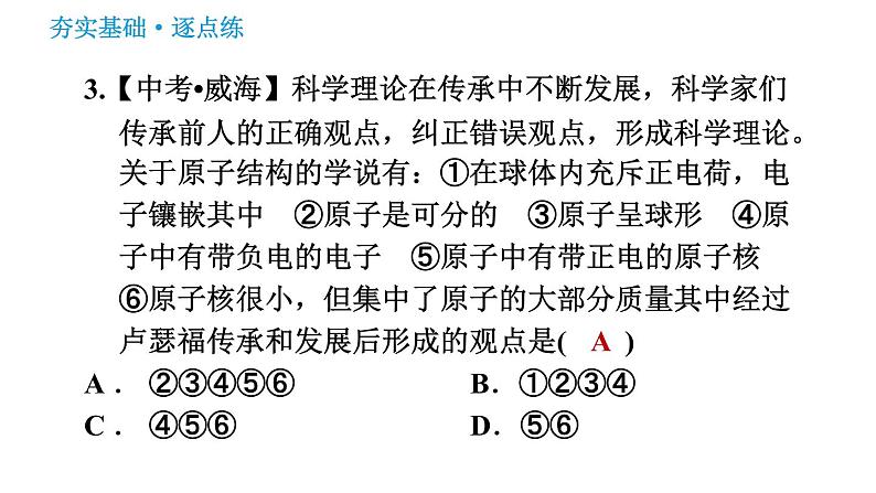 鲁教五四版八年级化学 第3单元 习题课件05