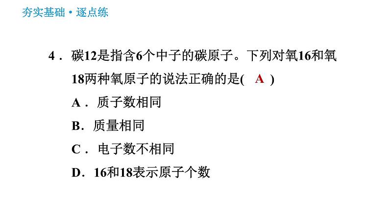 鲁教五四版八年级化学 第3单元 习题课件07