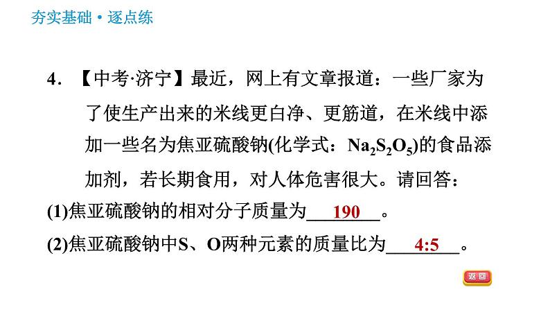 鲁教五四版八年级化学 第3单元 习题课件06