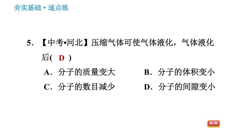 鲁教五四版八年级化学 第2单元 习题课件07