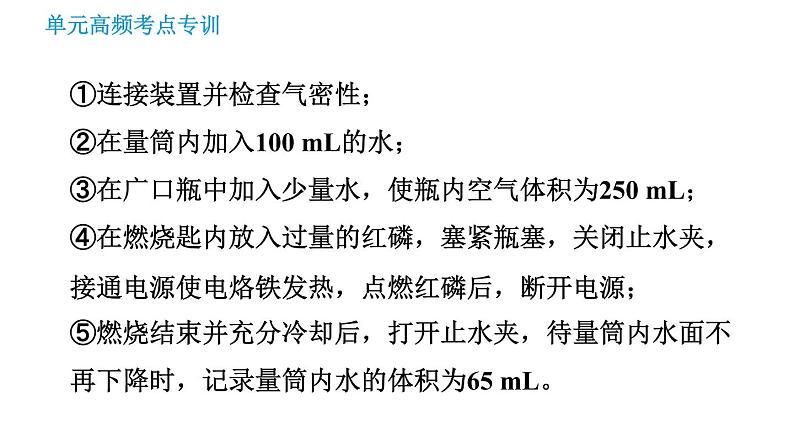 鲁教五四版八年级化学 第4单元 习题课件04