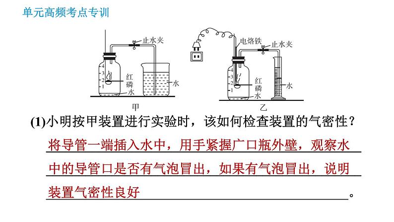 鲁教五四版八年级化学 第4单元 习题课件05