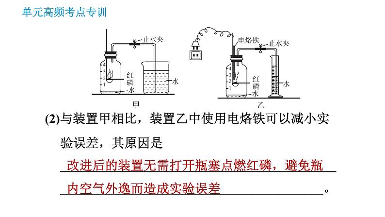 鲁教五四版八年级化学 第4单元 习题课件06