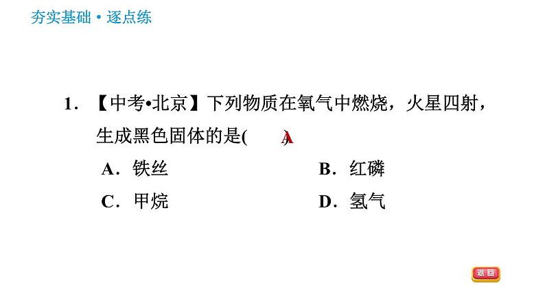 鲁教五四版八年级化学 第4单元 习题课件03