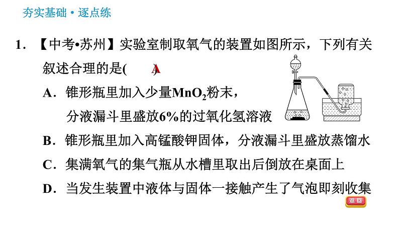 鲁教五四版八年级化学 第4单元 习题课件03