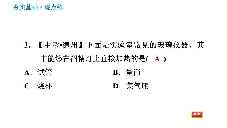 鲁教五四版八年级化学课件 第1单元 到实验室去：化学实验基本技能训练1.2 物质的加热第5页