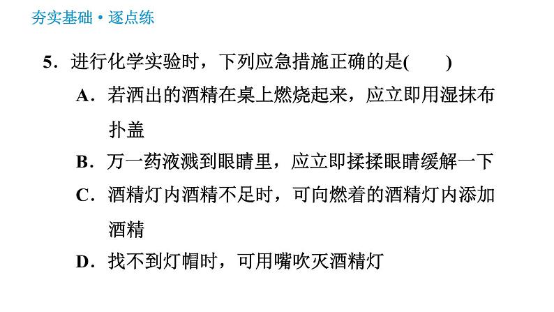 鲁教五四版八年级化学课件 第1单元 到实验室去：化学实验基本技能训练1.2 物质的加热第7页