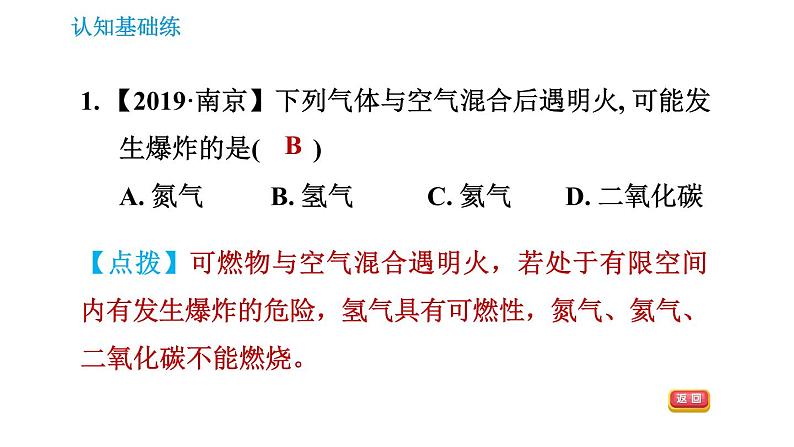 人教版九年级上册化学习题课件 第7单元 7.1.2 易燃、易爆物的安全知识第3页