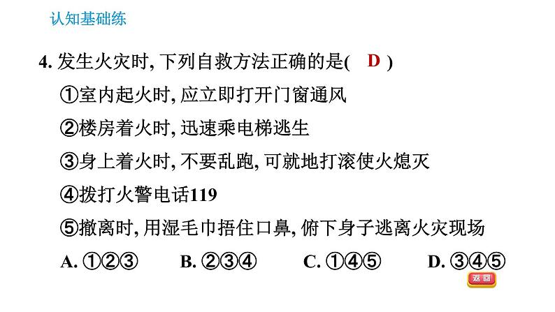 人教版九年级上册化学习题课件 第7单元 7.1.1.2 灭火与火灾逃生第6页