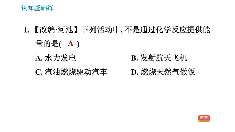 人教版九年级上册化学习题课件 第7单元 7.2.1.1 化石燃料第3页