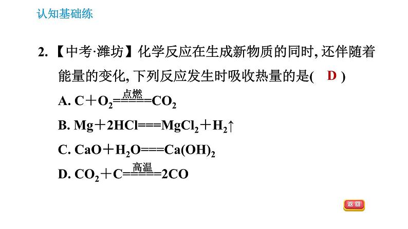 人教版九年级上册化学习题课件 第7单元 7.2.1.1 化石燃料第4页