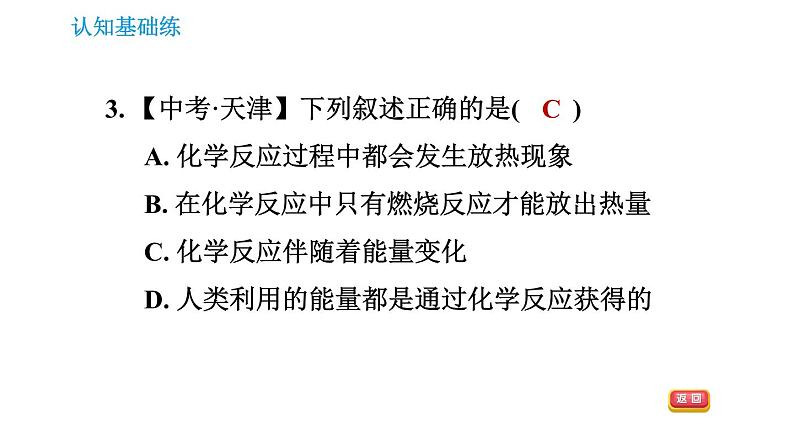 人教版九年级上册化学习题课件 第7单元 7.2.1.1 化石燃料第5页