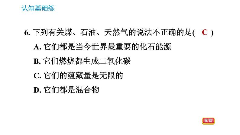 人教版九年级上册化学习题课件 第7单元 7.2.1.1 化石燃料第8页