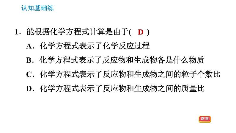 人教版九年级上册化学习题课件 第5单元5.3.1 利用化学方程式计算的基本题型第3页