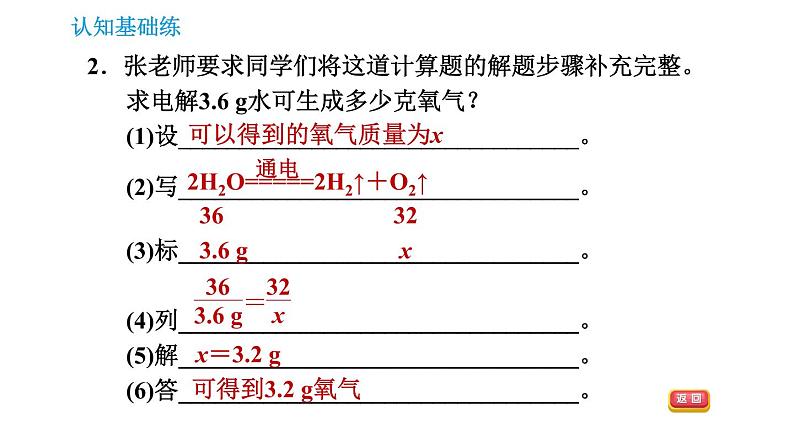 人教版九年级上册化学习题课件 第5单元5.3.1 利用化学方程式计算的基本题型第4页