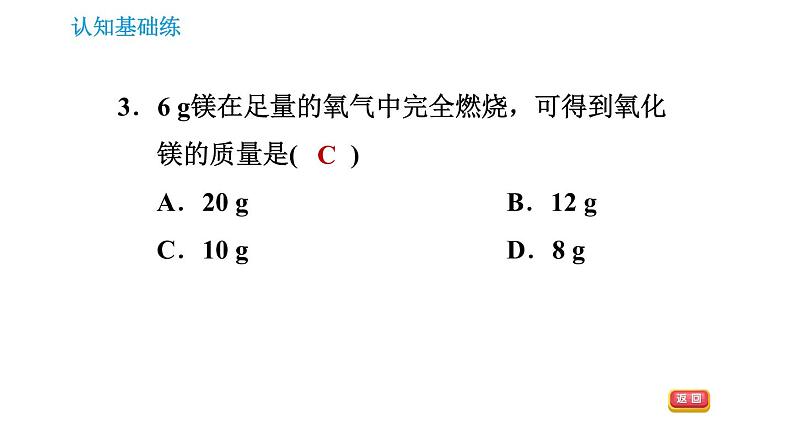 人教版九年级上册化学习题课件 第5单元5.3.1 利用化学方程式计算的基本题型第5页