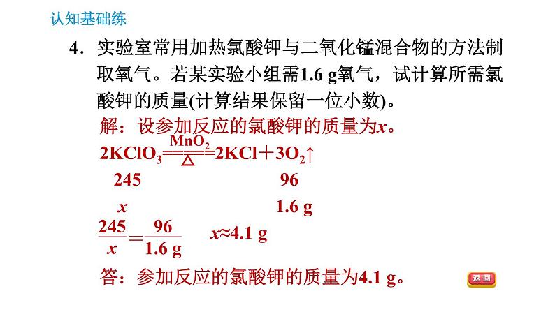 人教版九年级上册化学习题课件 第5单元5.3.1 利用化学方程式计算的基本题型第6页