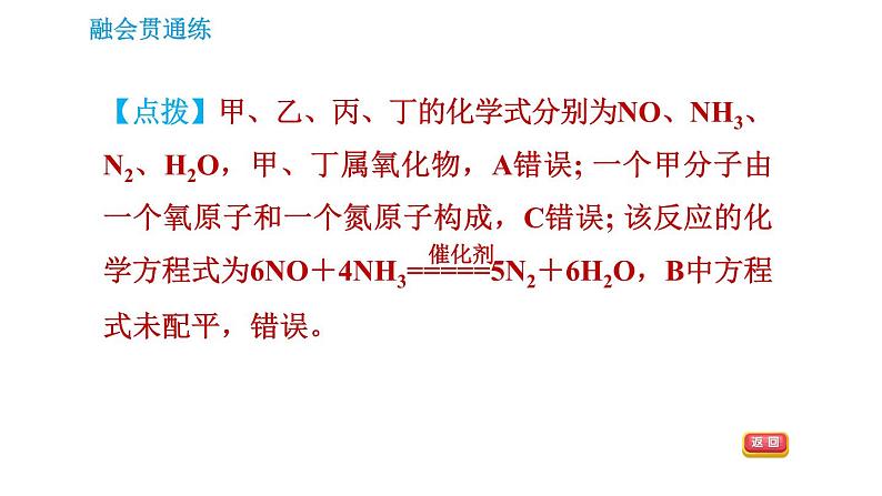 人教版九年级上册化学习题课件 第5单元5.2.2 化学方程式的配平第6页