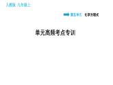 人教版九年级上册化学 第5单元 习题课件